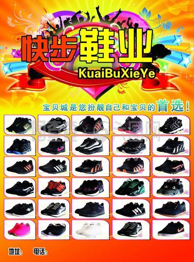 快步鞋业